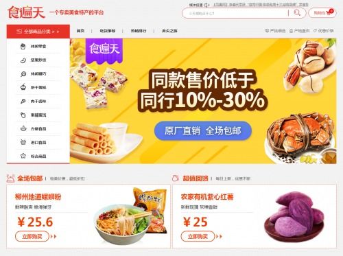 上食遍天，尽享物美价廉 美食特产销售新趋势