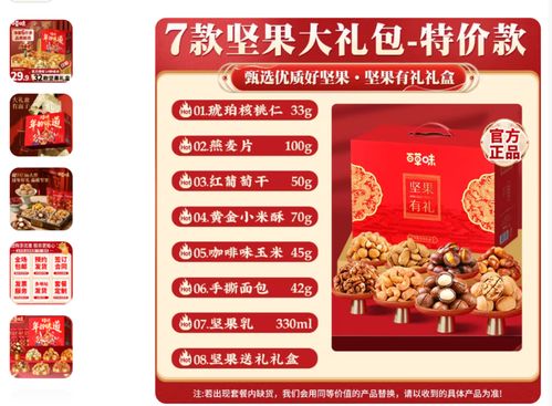 百草味坚果礼盒分量争议 33克坚果引质疑，品牌回应非官方销售产品